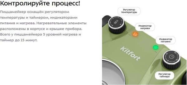 Пицца-мейкер Kitfort КТ-4642