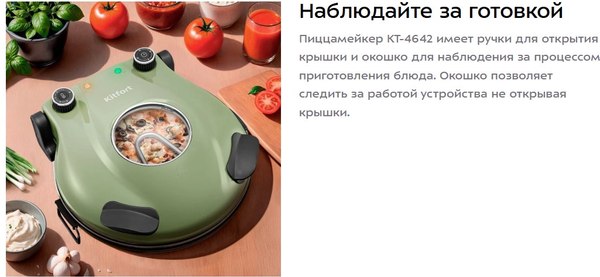 Пицца-мейкер Kitfort КТ-4642