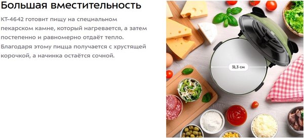 Пицца-мейкер Kitfort КТ-4642