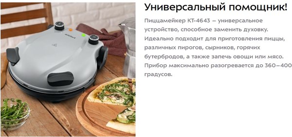 Пицца-мейкер Kitfort КТ-4643