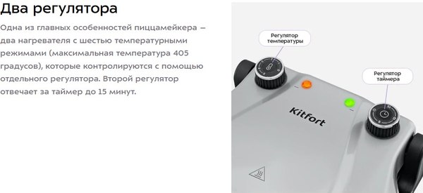 Пицца-мейкер Kitfort КТ-4643