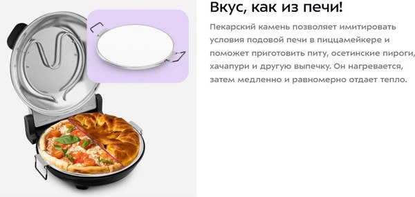 Пицца-мейкер Kitfort КТ-4643