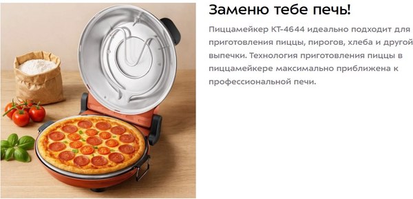 Пицца-мейкер Kitfort КТ-4644