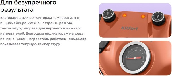 Пицца-мейкер Kitfort КТ-4644