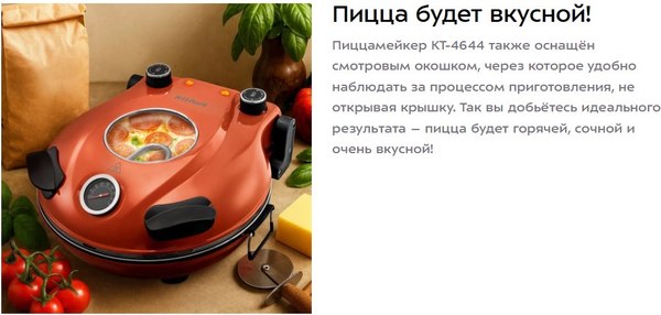 Пицца-мейкер Kitfort КТ-4644