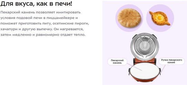 Пицца-мейкер Kitfort КТ-4644