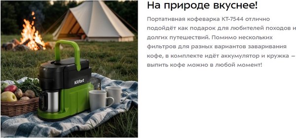 Кофеварка эспрессо Kitfort КТ-7544