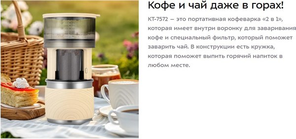 Капельная кофеварка Kitfort КТ-7572