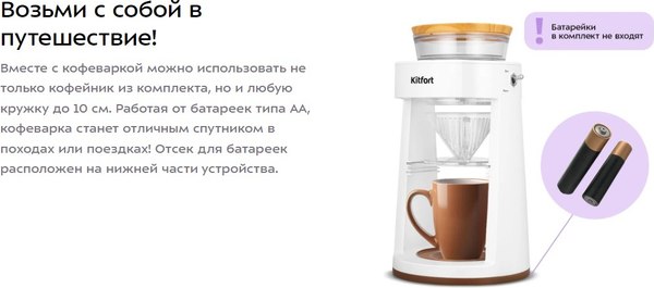 Пуровер-кофеварка Kitfort КТ-7570