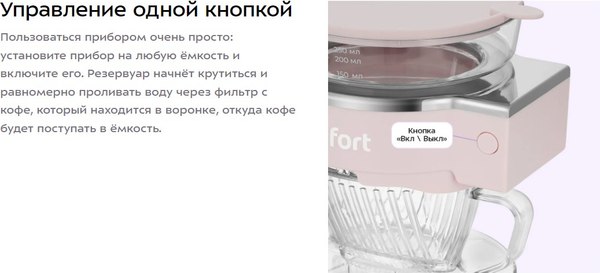 Пуровер-кофеварка Kitfort КТ-7571