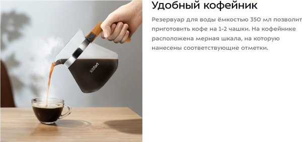 Пуровер-кофеварка Kitfort КТ-7574