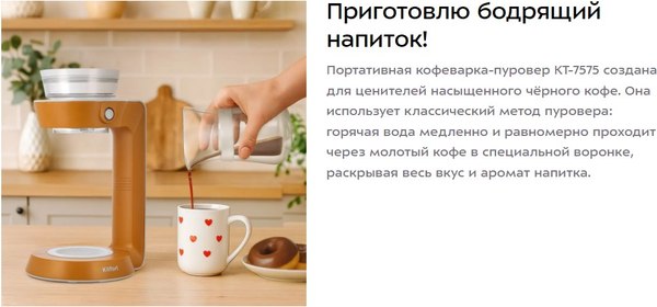 Пуровер-кофеварка Kitfort КТ-7575