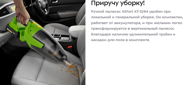 Портативный пылесос Kitfort КТ-5294