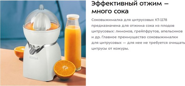 Соковыжималка электрическая Kitfort КТ-1178
