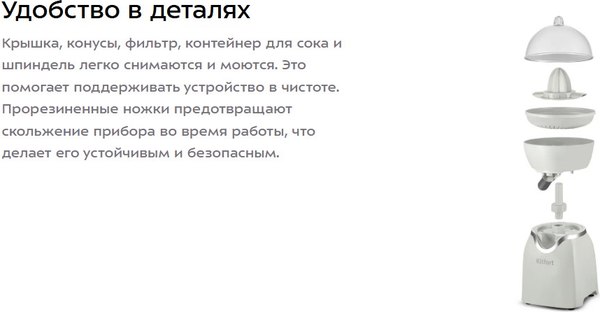 Соковыжималка электрическая Kitfort КТ-1178