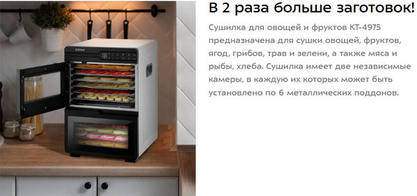 Сушильный шкаф для овощей и фруктов Kitfort КТ-4975