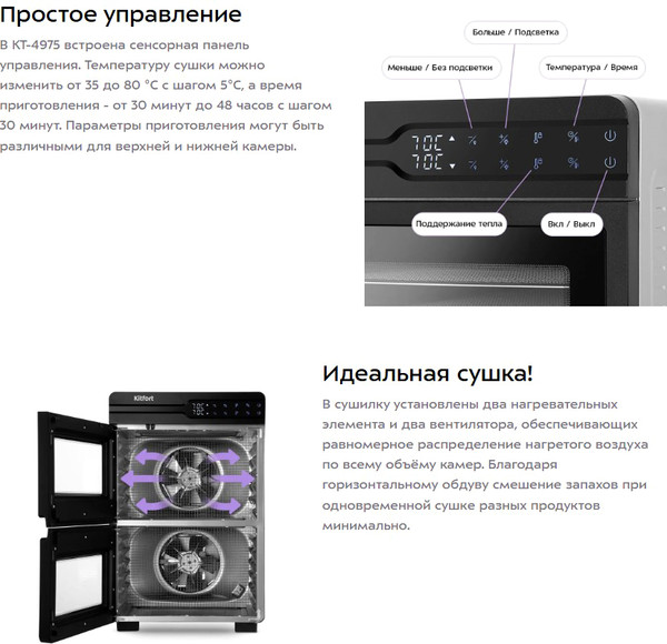 Сушильный шкаф для овощей и фруктов Kitfort КТ-4975