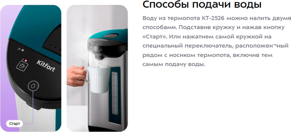 Термопот Kitfort КТ-2526