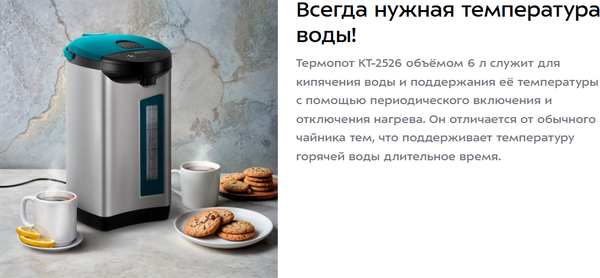 Термопот Kitfort КТ-2526