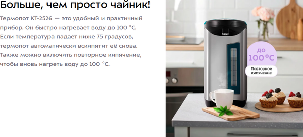 Термопот Kitfort КТ-2526