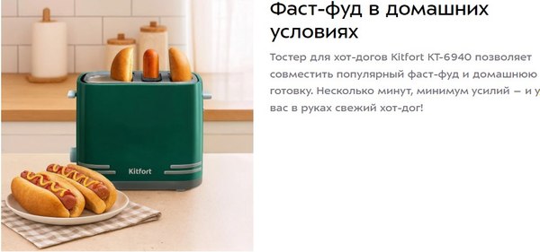 Тостер Kitfort KT-6940