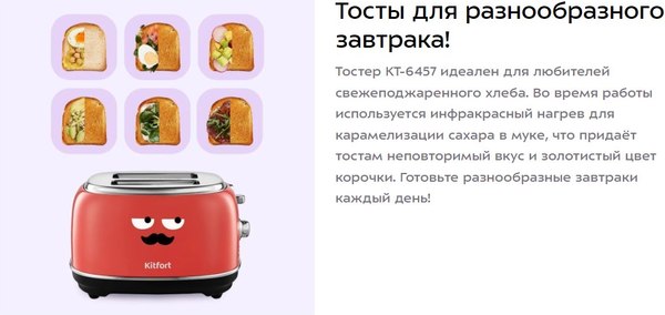 Тостер Kitfort KT-6457