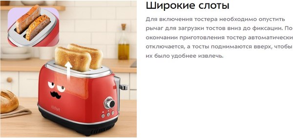 Тостер Kitfort KT-6457