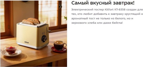 Тостер Kitfort KT-6558