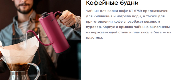 Электрочайник Kitfort КТ-6759