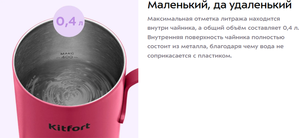 Электрочайник Kitfort КТ-6759