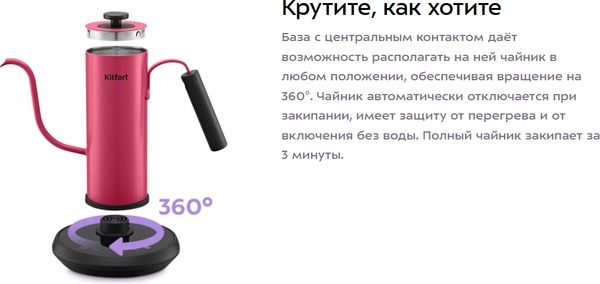Электрочайник Kitfort КТ-6759