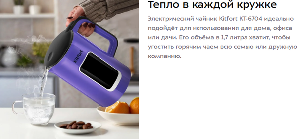 Электрочайник Kitfort КТ-6704