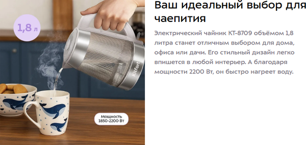 Электрочайник Kitfort КТ-8709