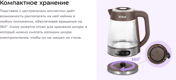 Электрочайник Kitfort КТ-8710 