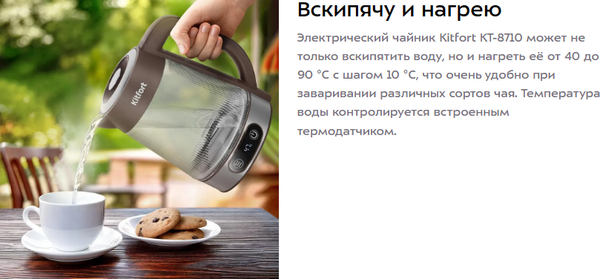 Электрочайник Kitfort КТ-8710 