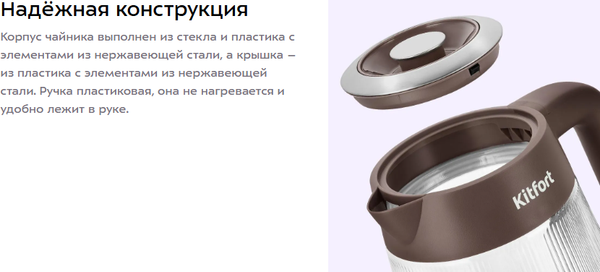 Электрочайник Kitfort КТ-8710 