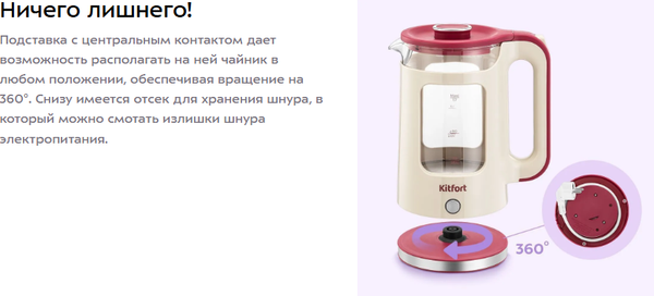 Электрочайник Kitfort КТ-8711