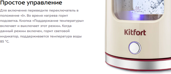 Электрочайник Kitfort КТ-8711