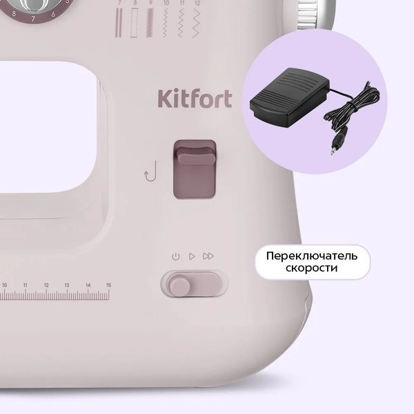 Швейная машина Kitfort КТ-6801
