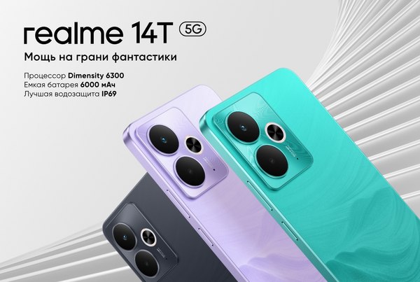 Смартфон Realme 14Т 5G 8GB/128GB