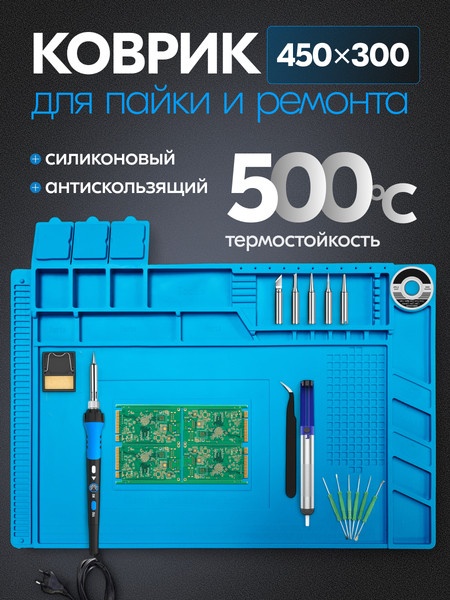 Коврик для пайки Sundays Home KM250611-3 - фото