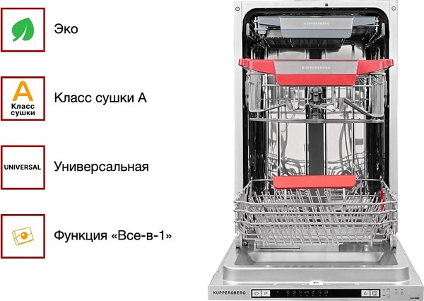 Посудомоечная машина Kuppersberg GLM 4580
