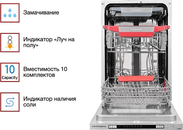 Посудомоечная машина Kuppersberg GLM 4580