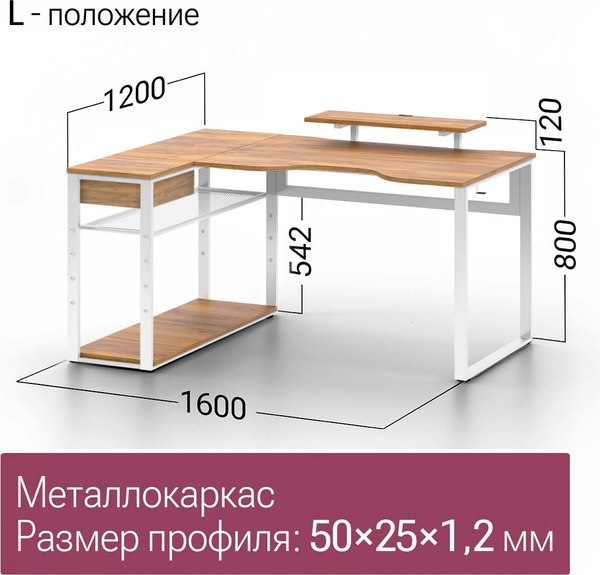 Компьютерный стол Millwood Каир угловой 160х120х93.05