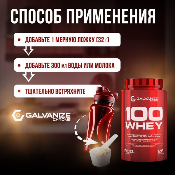 Протеин Galvanize 100 Вей