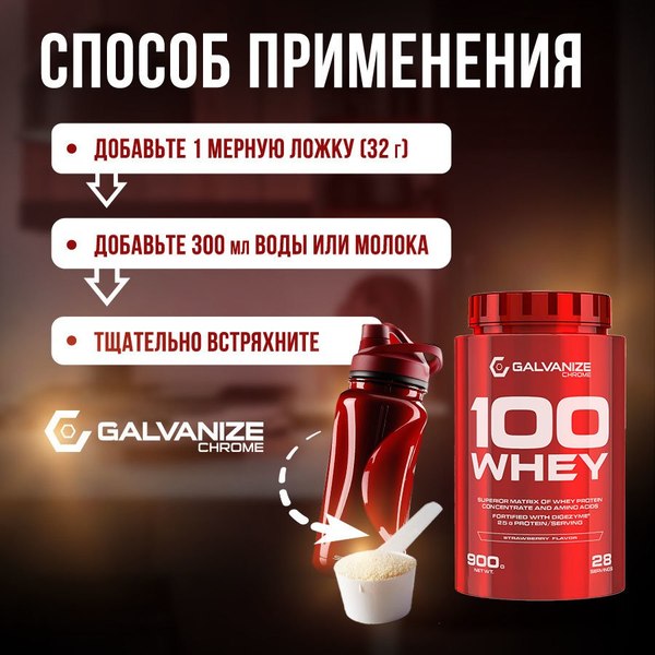 Протеин Galvanize 100 Вей