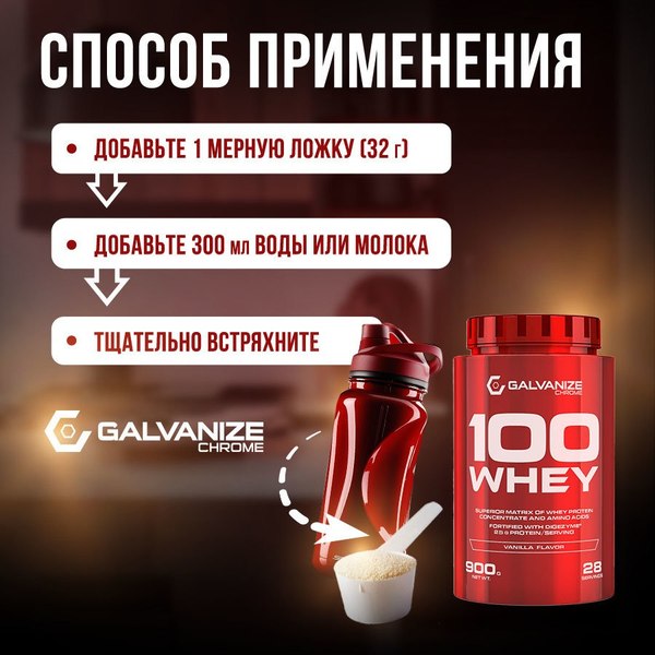 Протеин Galvanize 100 Вей