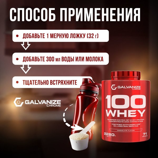 Протеин Galvanize 100 Вей