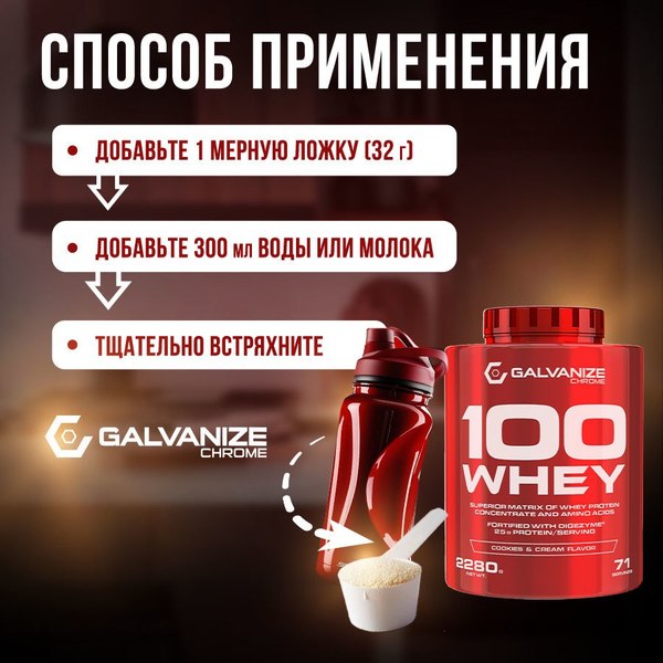 Протеин Galvanize 100 Вей