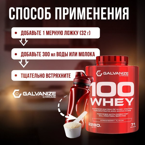 Протеин Galvanize 100 Вей